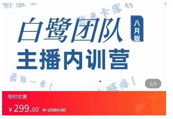 主播内训营：直播间搭建+话术，如何快速成为一名赚钱的主播（直播运营招募话术）