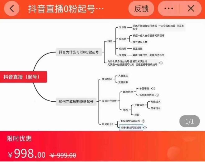 抖音直播0粉起号思路解析0粉快速起号逻辑（价值998元）（抖音0粉账号开播起号逻辑）