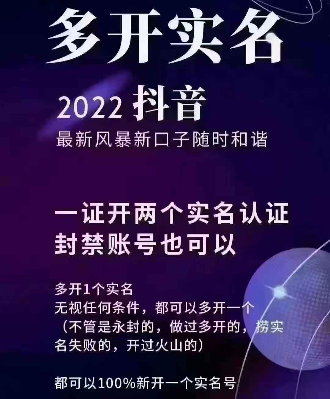 2022抖音最新风暴新口子：多开十名，一证开两个十名，封禁也行（新）