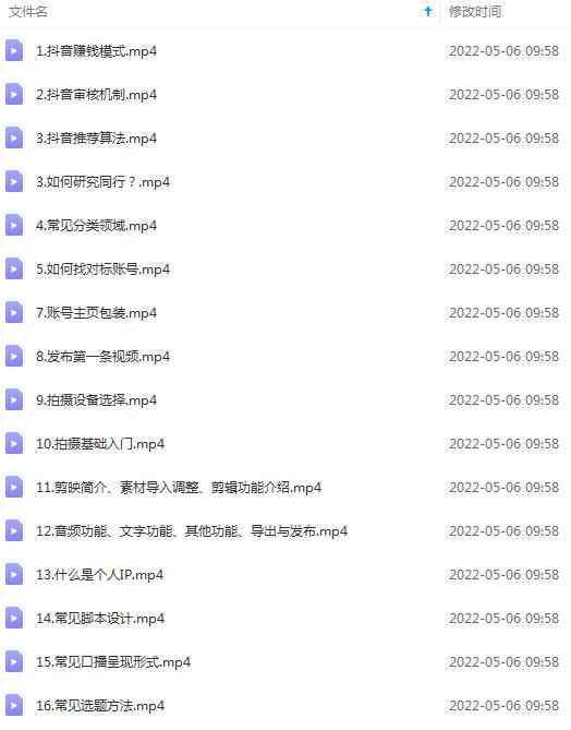 抖音视频变现课程：带你学习如何制作带货+打造IP（抖音变现教程视频）