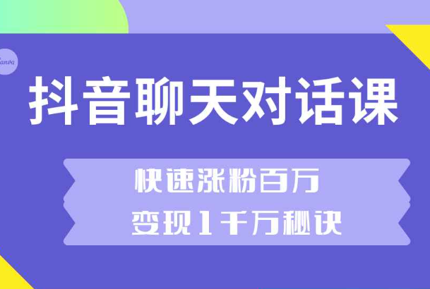 抖音聊天对话号制作教程，最强引流吸粉（抖音如何制作微信聊天对话）